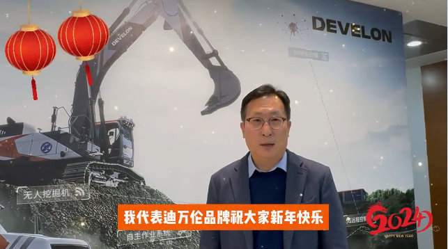 龍馬精神！DEVELON（迪萬倫）2024新年賀詞